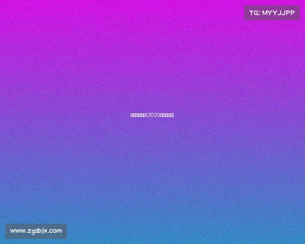 国内徒步赛事(2020年徒步大赛)